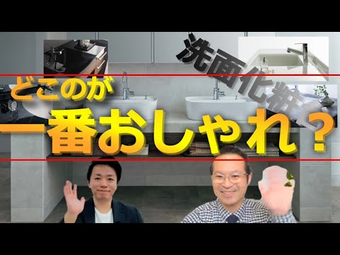 【2022年最新版】失敗しない洗面台の選び方！人気の洗面台メーカー