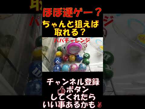 運ゲー？クレーンゲームに挑戦！