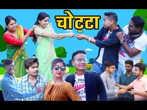 Chotta || चोट्टा || Short Film By Anand Manikpuri