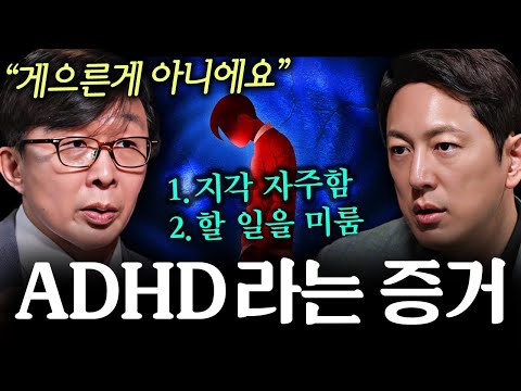 정신과 명의가 비유해주는 ADHD 환자들의 머릿속 | 지식인초대석 EP.3 (김붕년 교수)