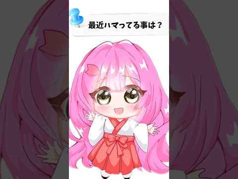 【中学生Vtuberが】最近ハマっていることは？#中学生vtuber #イラストメイキング #イラスト #アニメ #ダーリン