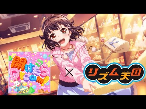 【リズム天国】開けたらDream!