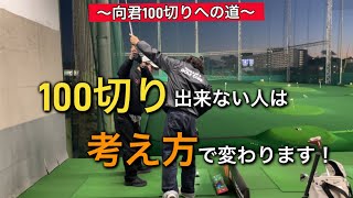 ゴルフはボールに当てるスポーツではありません。向くん100切りへの道🔥