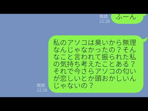 【LINE】 ｱｿｺが臭いから と振られるが一週間後には臭いのが興奮する！さらに衝撃の事を頼む元カレ！【みどりトーーク！】