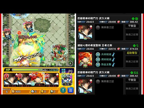 【新門紅丸任務2】編入3體合作角色突破超究極【怪物彈珠】【モンスト】