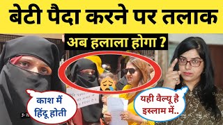 Muslim Women Triple Talaq Painful Story | Muslim Women Halala | Triple Talaq And Halala | Divorce