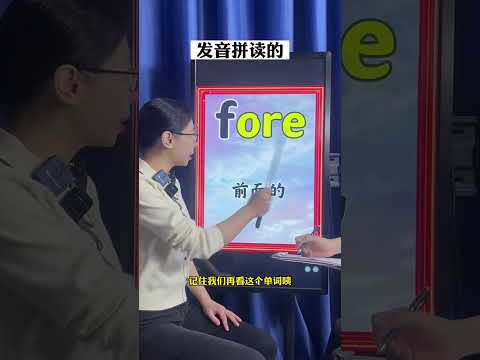 How to memorize words #English learning #English words #小丹师 #chineselearning #englishlearning