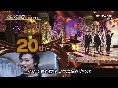 SMAP ／ 青いイナズマ 2014