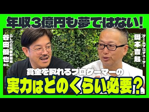 年収3億円も夢じゃない！人気プロゲーマーを目指せる実力はどのくらい必要？【GLOE谷田優也代表取締役と対談④】