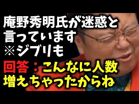 こんなに人数増えちゃったからね【庵野秀明氏・ジブリが迷惑と言っています/ サイコパス人生相談 / 岡田斗司夫 / 切り抜き / 2022年03月［2/8］】