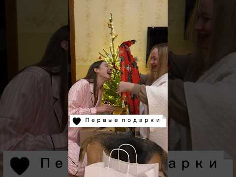 Насалооось!!! Первые подарки дарятся🔥🔥 #подарки #новыйгод #рекомендации