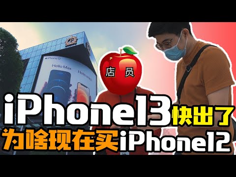 来去新加坡乌节路苹果旗舰店买iPhone12！