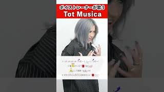 【ボイストレーナーが歌う】Tot Musica / MARIKA【歌い方解説付き by シアーミュージック】#shorts