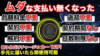 【無料】使う分だけギガをチャージして無駄なく使えるWi-Fiルーター【STARチャージWi-Fi】