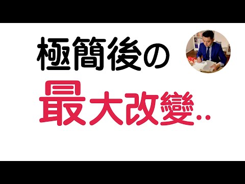 極簡生活後的最大改變：不再和別人比較 | 閱讀《我決定簡單地生活》從斷捨離到極簡主義｜佐佐木典士 （牛超愛閱讀 ）