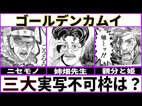 【漫画】ゴールデンカムイ三大実写化不可能枠といえば？【反応集】