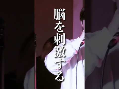 跳んで踊れる爽快邦ロック！『度肝を抜け』 #邦ロック #インディーズバンド#ライブ映像