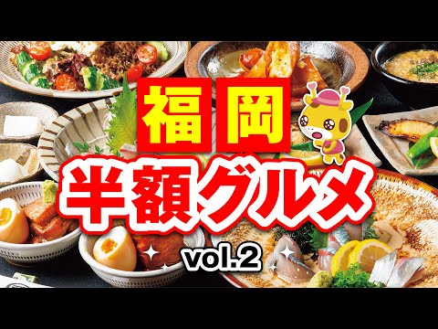 【福岡】五島直送ゴマサバ・糸島豚の角煮・名物牛すじetc…博多居酒屋「照（てら）」の半額グルメコース!!