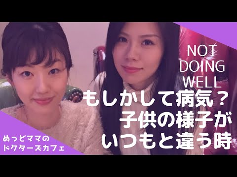 子供が元気がない。考えられる症状は？