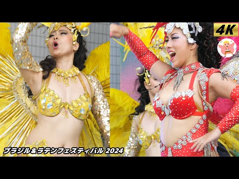 【4K】ブラジル＆ラテンフェスティバル 2024 #4 Samba in Japan　2024