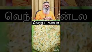 100 நாட்களில் சர்க்கரை நோய் மாயமாக tips#trending #trendingshorts #youtubeshorts #sugar#diabetes