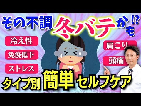 【医師が解説】冷え性・頭痛・免疫低下…冬バテの正体は「自律神経の乱れ」だった！簡単セルフケア法を徹底解説