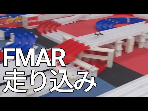 ミニ四駆/FMAR走り込み mini4wd 2024/6/29