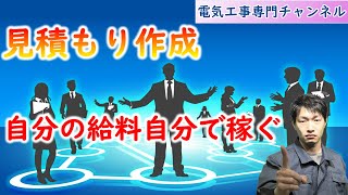 【見積もりの基礎知識】について解説