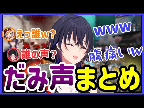 本人の声とは思えないだみ声を出した一ノ瀬うるはのまとめ【一ノ瀬うるは】【ぶいすぽっ！】【切り抜き】