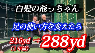 【55歳〜85歳に有効】マジで飛ぶ！足の使い方！