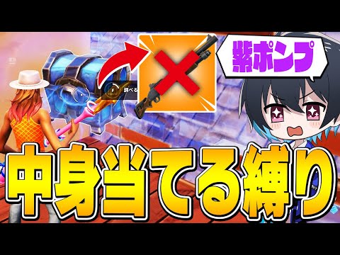 【鬼畜】宝箱の中身当てる縛りに挑戦した結果...w【フォートナイト/Fortnite】