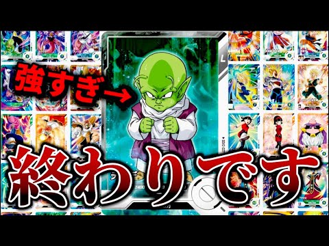 ダイバーズ2弾のカードリストからぶっ壊れが続々...ランクマ環境が大幅に変わる予感が！？【DBSDV ドラゴンボールスーパーダイバーズ】