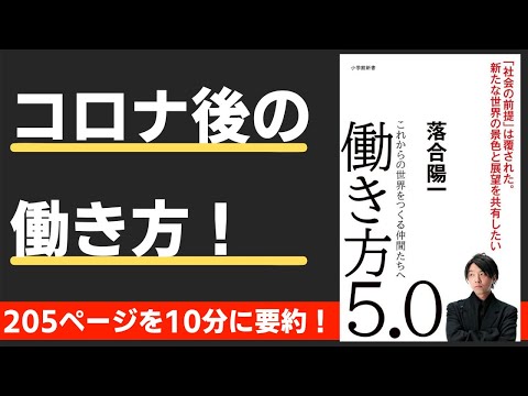 【本要約】働き方5.0　これからの世界をつくる仲間たちへ（著；落合陽一 氏）