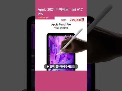 Apple 2024 아이패드 mini A17 Pro