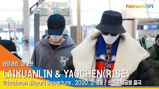 LAIKUANLIN YAOCHEN(R1SE) '라이관린&야오천', 코로나 열 체크 후 출국[NewsenTV]