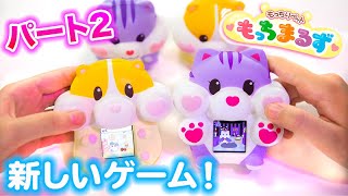 もっちりペットもっちまるず のネコ！大人になって新しいゲームも？！【Squishy】