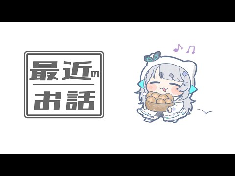 いろんなことがありすぎたので振り返り 【杏戸ゆげ / ななしいんく】