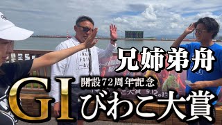 【競艇・ボートレース】びわこG1で月給全ツマン！総投資○○○万円！？