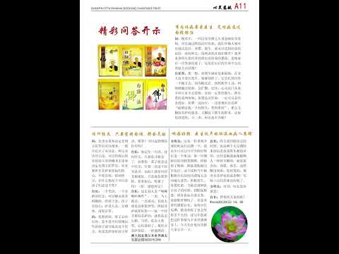 心灵慈航 NZ第9️⃣刊2024年9️⃣月【心灵法门】