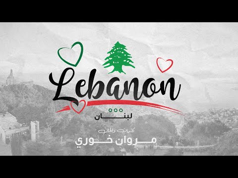 One lebanon | لبنان