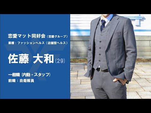 #46【VOICE】自衛隊員から『恋愛マット同好会』に転職した佐藤大和さん