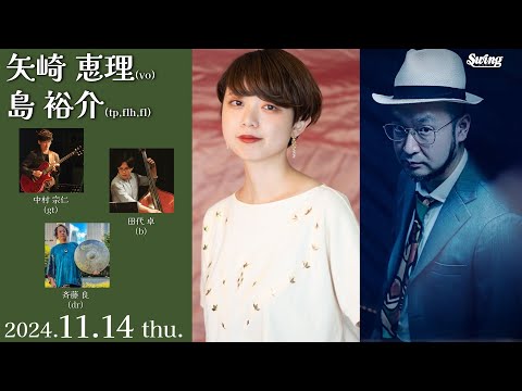 2024.11.14 thu.　vo.矢崎 恵理 tp,flh,fl.島 裕介 gt.中村 宗仁 b.田代 卓 dr.斉藤 良