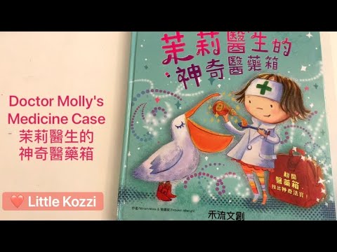 Cantonese Story Time: Doctor Molly's Medicine Case • 茉莉醫生的神奇醫藥箱 (用廣東話講故事)