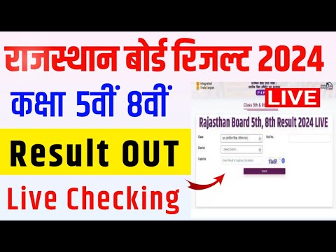 RBSE Class 5th 8th Result 2024 | Rajasthan Board Class 5th 8th Result 2024 live Checking