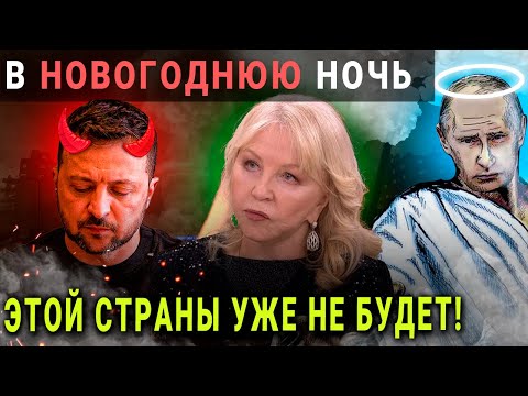 "СТРАШНЫЙ КОНЕЦ ДЕКАБРЯ" ТАТЬЯНАЯ БОРЩ ПРЕДУПРЕДИЛА НАРОД...