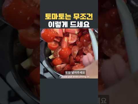 -5키로 그냥 빠진다고? 마녀스프 레시피 #토마토 #다이어트레시피