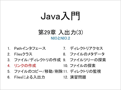 Java入門 第29章 入出力(3) (4)リンクの作成