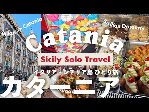 Sicily 🍋Catania travel vlog 2023🇮🇹Italy solo trip|food🍽️cafe☕guide,Catania to Palermo by bus,4K