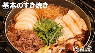 基本のすき焼き【本当に美味しい】