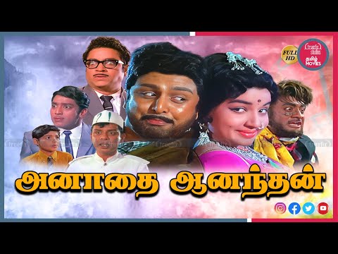 Anadhai Anandhan South Indian Tamil Full HD Movies Online | AVM Rajan, Jayalalitha | Truefix Studios